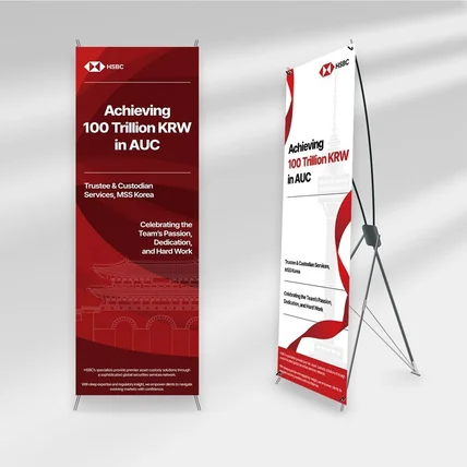 포트폴리오-X배너 디자인 - 홍콩은 행 HSBC 행사용 배너 디자인