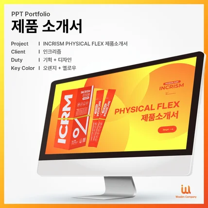 포트폴리오-제품 소개서 PPT