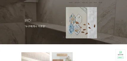 포트폴리오-이로타일 웹 디자인