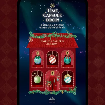 포트폴리오-(웹) 갤러리아 명품관 VIP 행사주간 웹 메세지월