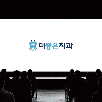 포트폴리오-[더좋은치과 로고] 병원로고,치과로고,심볼형로고