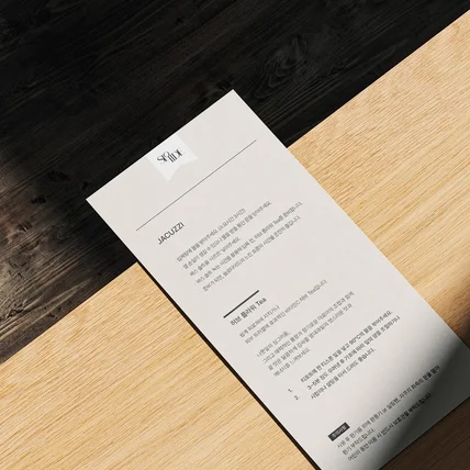 포트폴리오-[안내카드] 감성숙소 독채펜션 힐링 자쿠지 사용방법 매뉴얼디자인