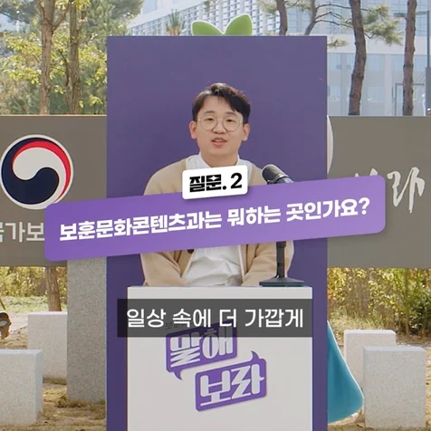 포트폴리오-[편집/디자인] 국가보훈부 홍보 숏폼 영상 제작
