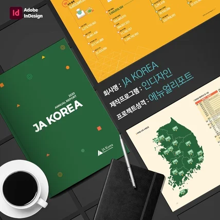 포트폴리오-JA Korea에뉴얼리포트