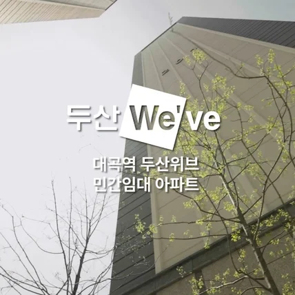 포트폴리오-[촬영/편집]대곡 두산위브 인테리어 홍보