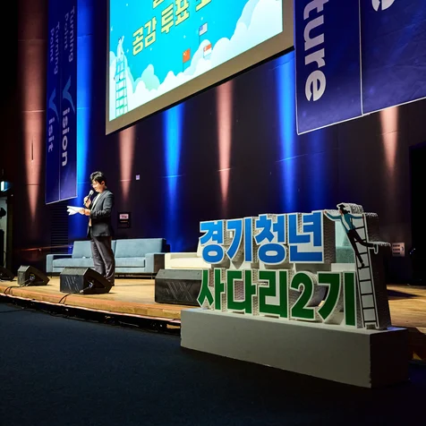 포트폴리오-[사진/촬영] 경기청년 사다리 2기 성과공유회 촬영