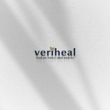 포트폴리오-병원 마케팅 대행사 로고 디자인 | VERIHEAL