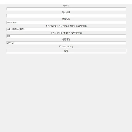 포트폴리오-인터파크 야구 예약 보조 프로그램