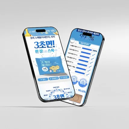 포트폴리오-세정물티슈 상세페이지 제작 디자인 기획 ai이미지제작