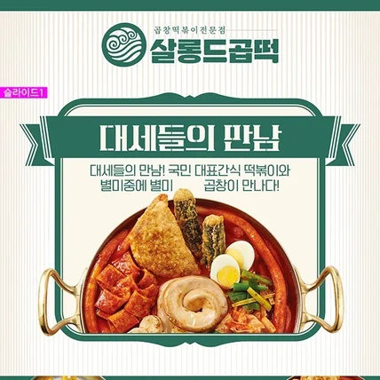 포트폴리오-살롱드곱떡 랜딩페이지