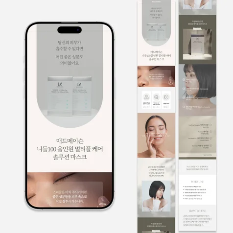 포트폴리오-메드메이슨 | 뷰티 상세페이지