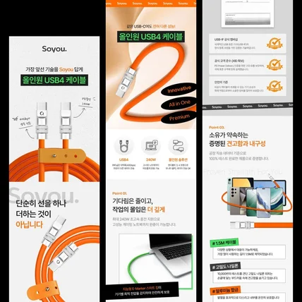 포트폴리오-제품상세페이지_USB 케이블 상세페이지