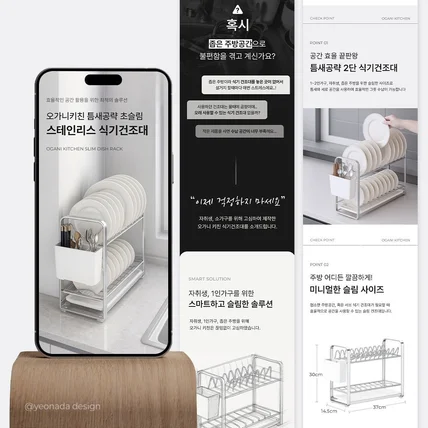 포트폴리오-[AI] 가전 식기건조대 상세페이지