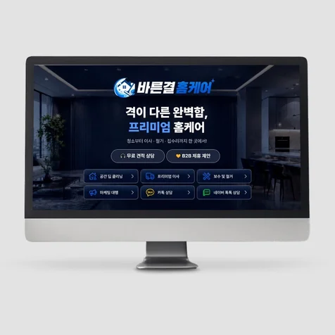 포트폴리오-블로그디자인 - 홈케어 업체 홈페이지형 블로그 디자인