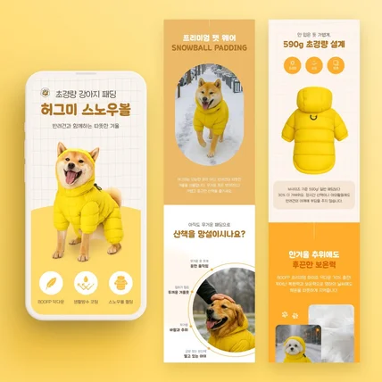포트폴리오-애완용품 + 기획 + AI이미지제작 + 상세페이지 디자인
