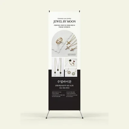 포트폴리오-주얼리 쇼룸 X-배너 디자인 · 맞춤 주얼리 브랜드 홍보물