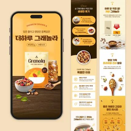 포트폴리오-더하루 그래놀라 상세페이지