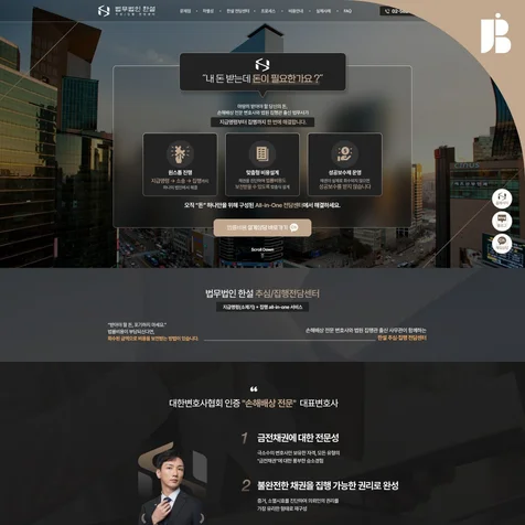 포트폴리오-채권추심 홈페이지 제작 | 지급명령·강제집행 원스톱 법률 랜딩페이지 구축