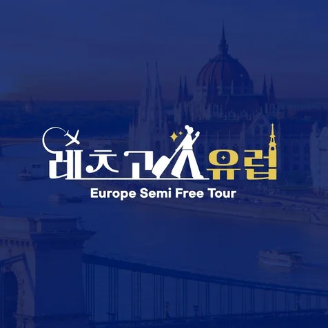 포트폴리오-유럽 여행 플랫폼 모임 로고디자인