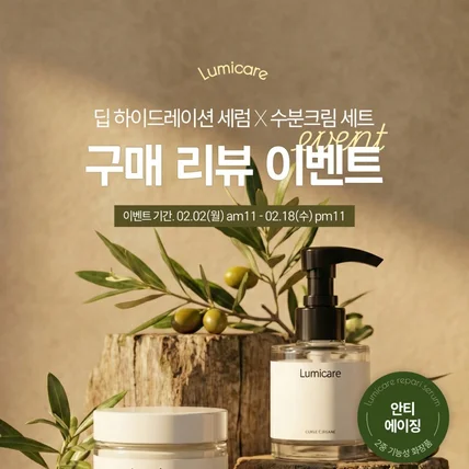 포트폴리오-[SNS 광고 배너] 뷰티, 화장품 이벤트 배너 제작