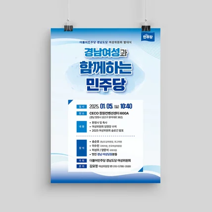 포트폴리오-더불어민주당 경남도당 여성위원회 발대식 포스터 디자인