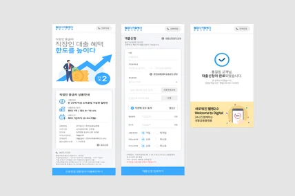 포트폴리오-웰컴저축은행 중금리대출 모바일웹