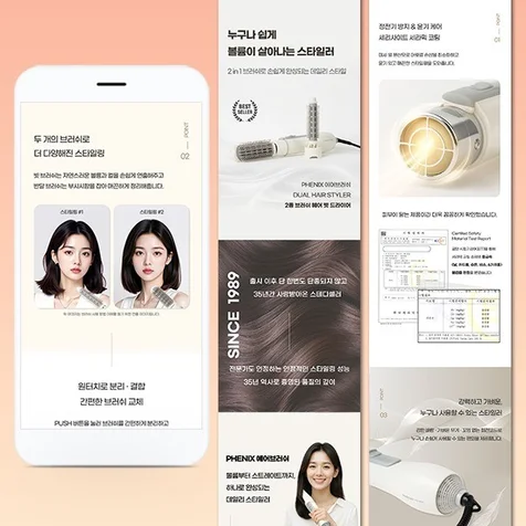 포트폴리오-헤어드라이기 상세페이지