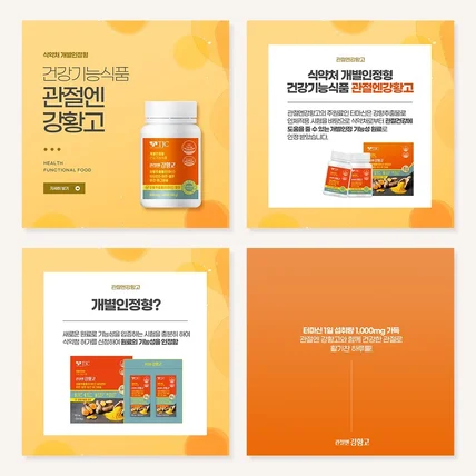 포트폴리오-건강식품 브랜드 SNS 카드뉴스 디자인