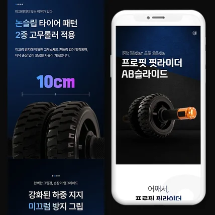 포트폴리오-[상세페이지] AB슬라이드(운동기구)