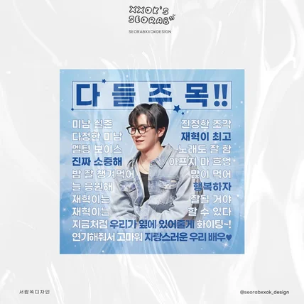 포트폴리오-배우 최재혁 현수막 디자인