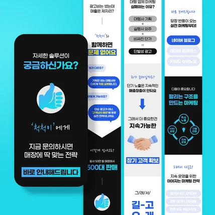 포트폴리오-크몽 마케팅 업체 스토리형 상세페이지