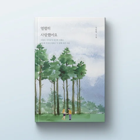 포트폴리오-열렬히 사랑했어요