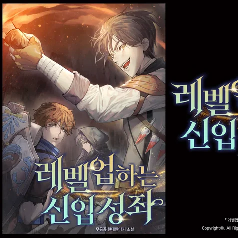 포트폴리오-타이포 디자인: 레벨업하는 신입 성좌