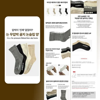 포트폴리오-양말 기획+디자인 상세페이지