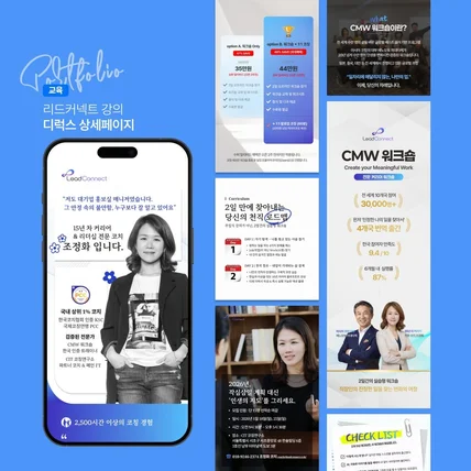 포트폴리오-교육 강의 프리미엄 상세페이지 제작 | 감성 디자인 + 구매전환 설계