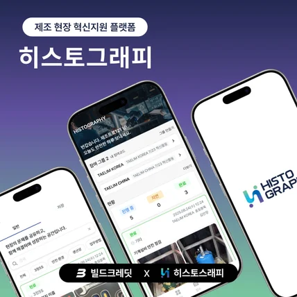 포트폴리오-문제를 기록하고 개선을 축적하는, 혁신의 기록 플랫폼