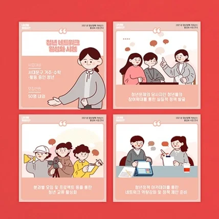 포트폴리오-[카드뉴스] 청년네트워크활성화 사업