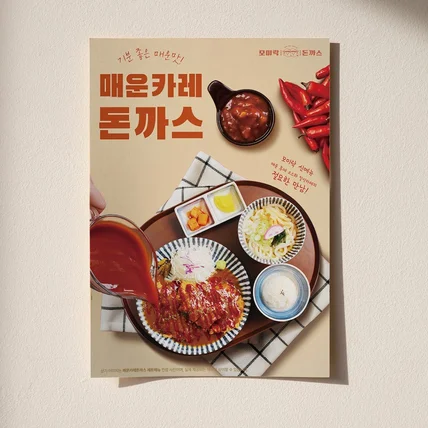 포트폴리오-요식업 포스터 디자인