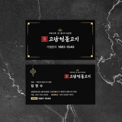 포트폴리오-전통의 가치를 담은 프리미엄 한식 다이닝 명함 디자인