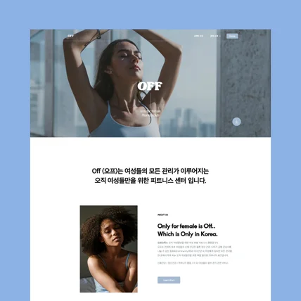 포트폴리오-휘트니스 홈페이지 /  중소기업 홈페이지 / 가성비 원페이지 홈페이지 / 홈페이지 브랜딩