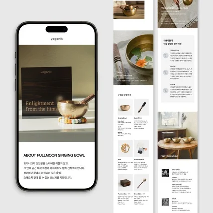 포트폴리오-[상세페이지 디자인] 싱잉볼 상세페이지 제작 기획 힐링 요가 라이프스타일 촬영