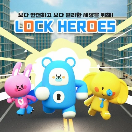 포트폴리오-보안회사 LOCK 공모전 출품작