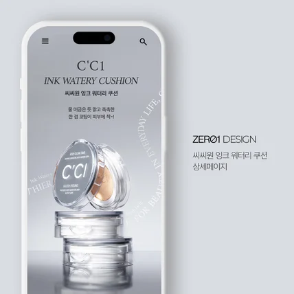 포트폴리오-코스메틱/쿠션 상세페이지