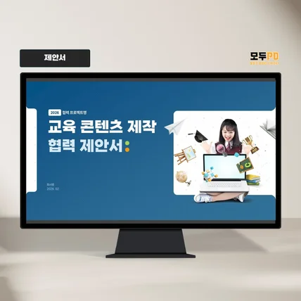 포트폴리오-제안서 PPT