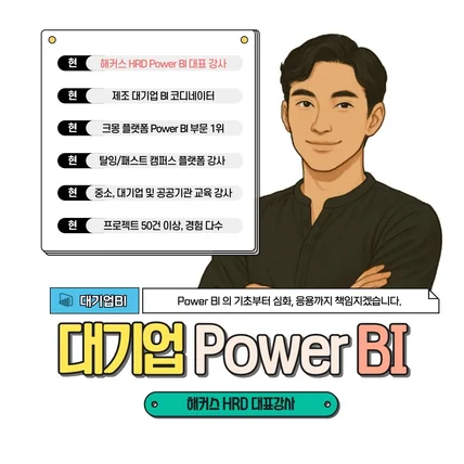 포트폴리오-Power BI 200% 활용을 위한 보고서 구축 프로젝트 진행 도와드립니다.