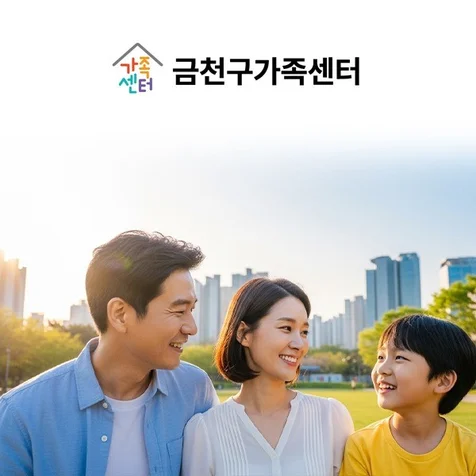 포트폴리오-[AI 영상] 금천구가족센터