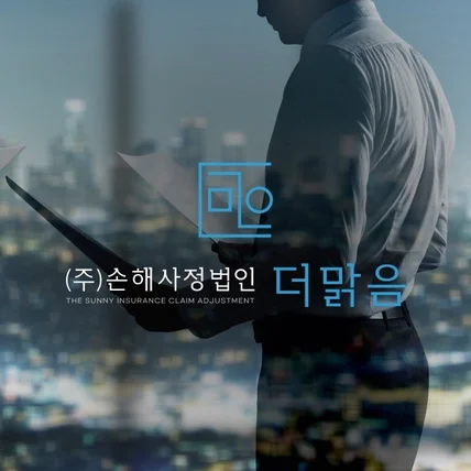 포트폴리오-더맑음손해사정 반응형 홈페이지 제작,웹사이트 제작