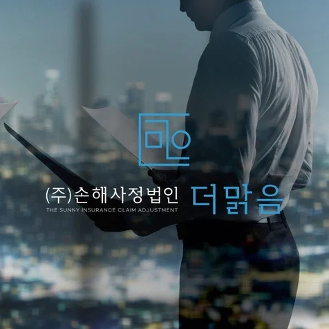 포트폴리오-더맑음손해사정 반응형 홈페이지 제작,웹사이트 제작