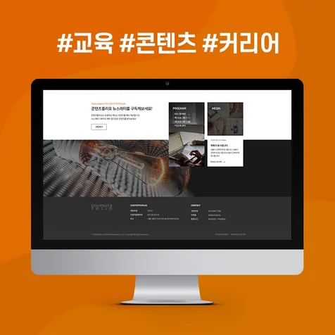 포트폴리오-콘텐츠폴리오 반응형 홈페이지
