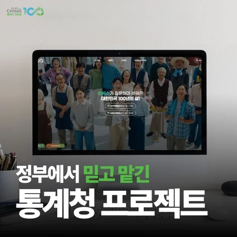 포트폴리오-#통계청 #인구총조사100주년#Census100#정부프로젝트 #홈페이지개발 #웹사이트제작